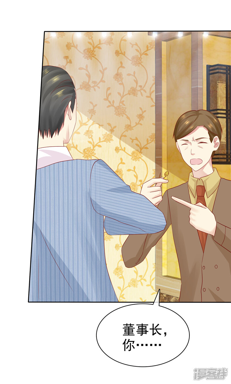 《宠你如蜜少帅追妻》第91话 我不该来迟，你生气了？ 第29页