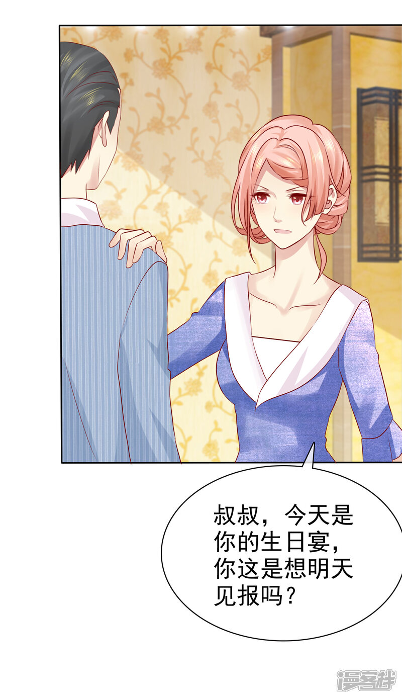 《宠你如蜜少帅追妻》第91话 我不该来迟，你生气了？ 第31页