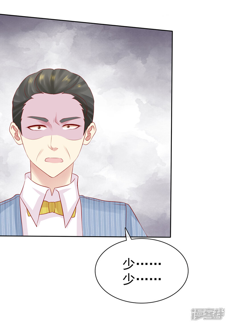 《宠你如蜜少帅追妻》第91话 我不该来迟，你生气了？ 第33页