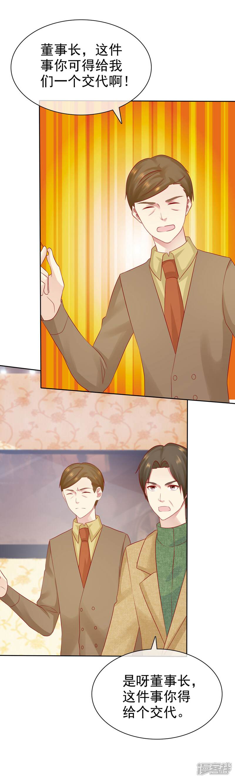 《宠你如蜜少帅追妻》第91话 我不该来迟，你生气了？ 第34页
