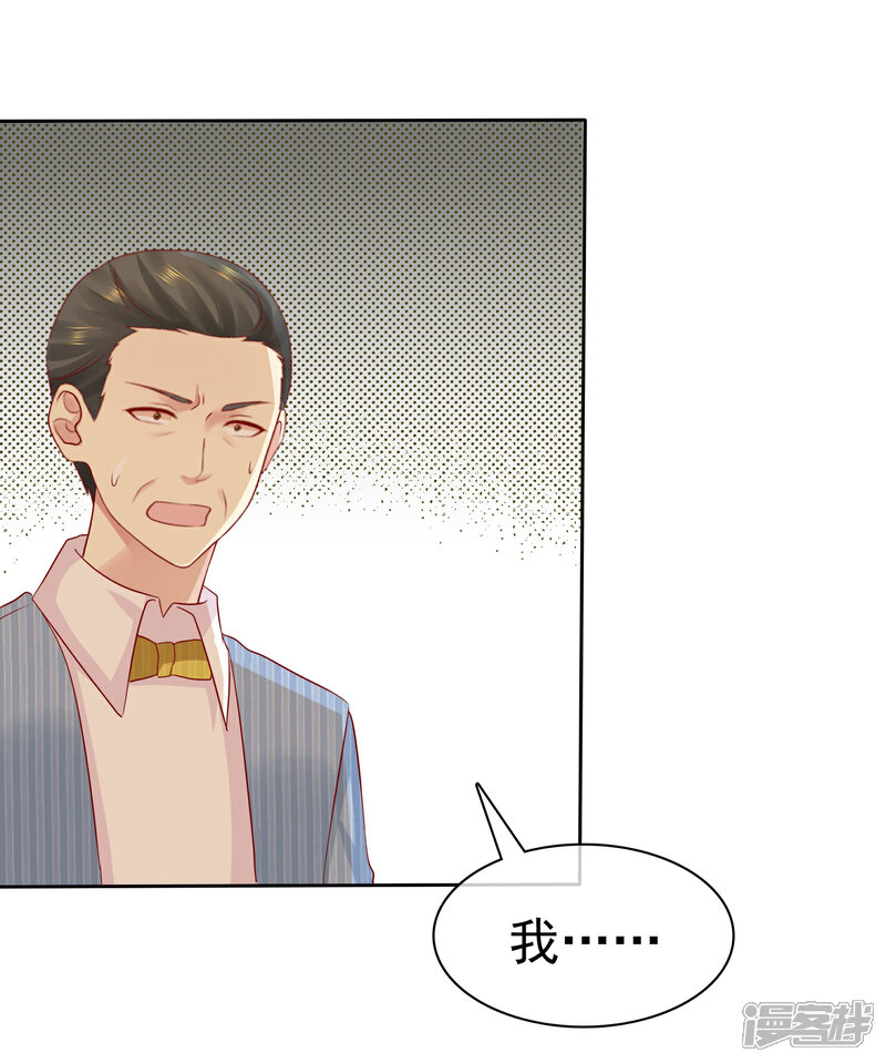 《宠你如蜜少帅追妻》第91话 我不该来迟，你生气了？ 第35页