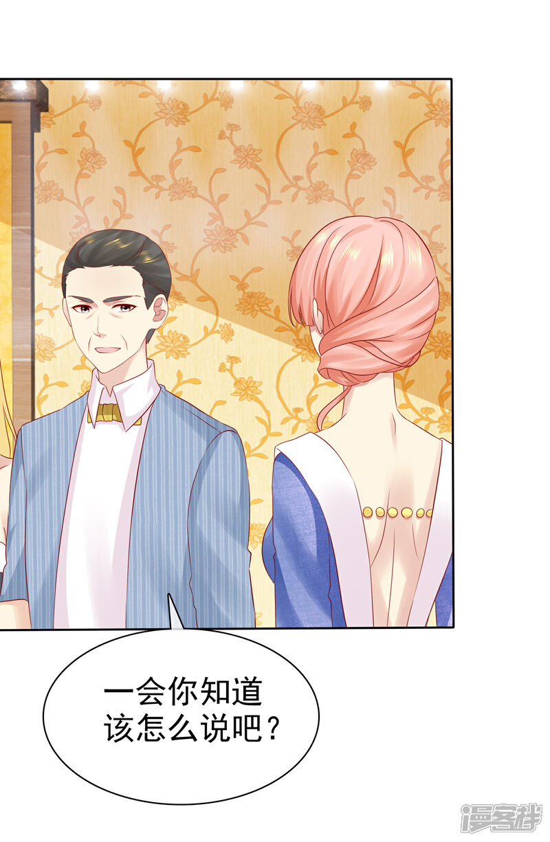 《宠你如蜜少帅追妻》第91话 我不该来迟，你生气了？ 第4页