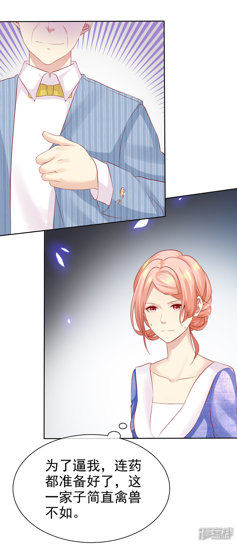《宠你如蜜少帅追妻》第91话 我不该来迟，你生气了？ 第5页