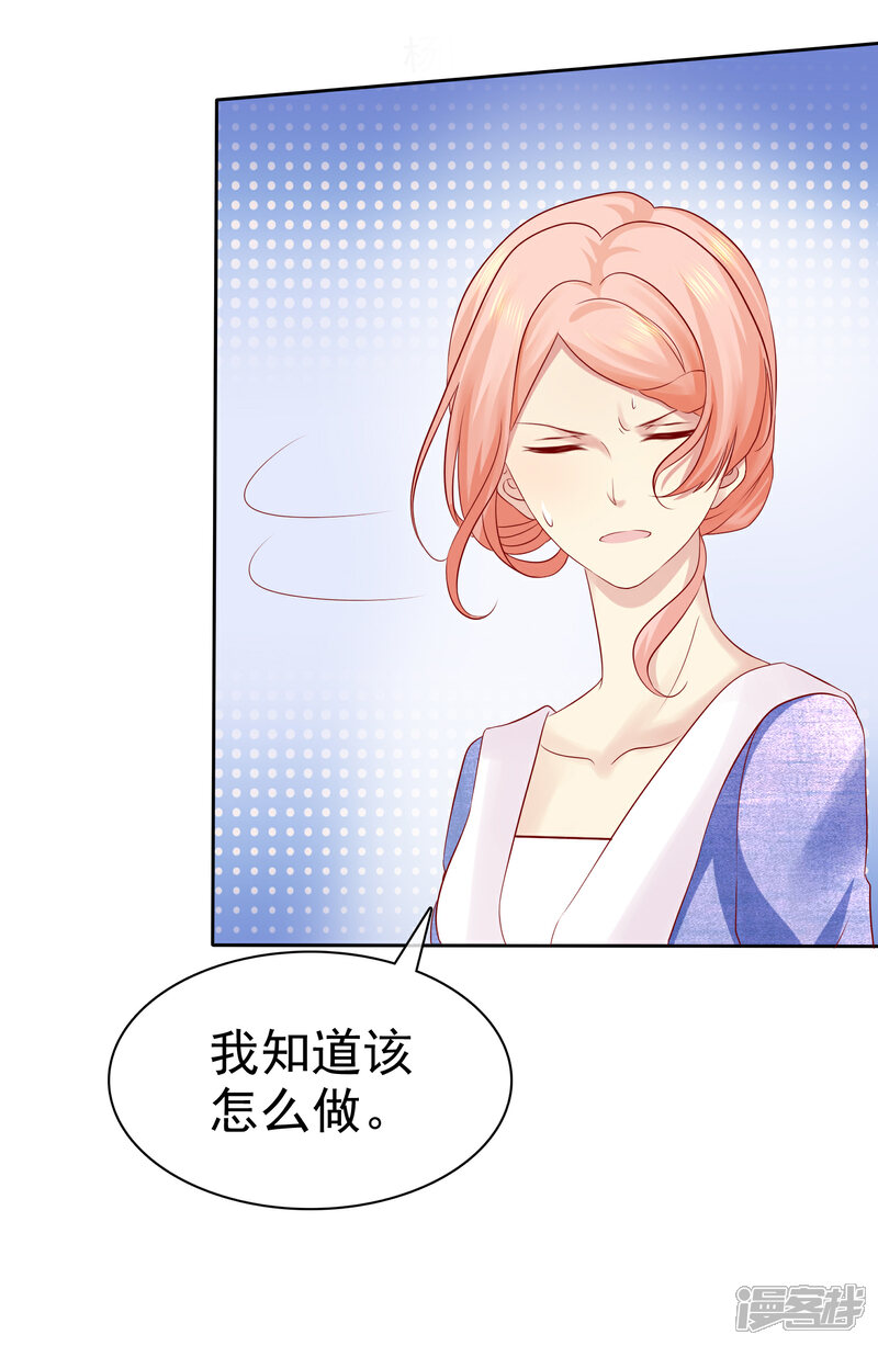 《宠你如蜜少帅追妻》第91话 我不该来迟，你生气了？ 第7页