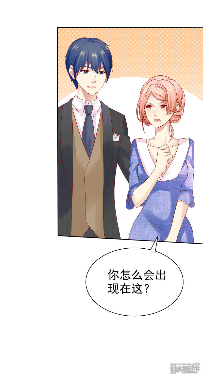 《宠你如蜜少帅追妻》第92话 好饭不怕晚！ 第11页