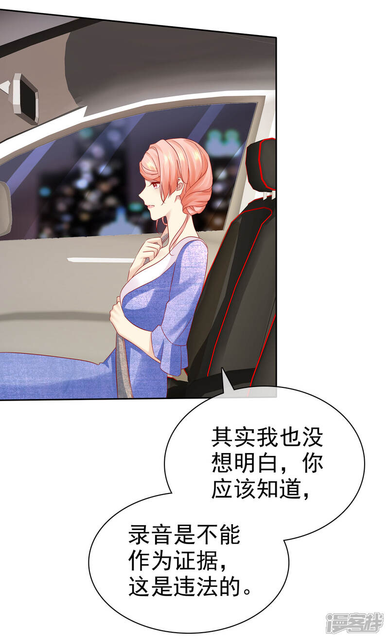 《宠你如蜜少帅追妻》第92话 好饭不怕晚！ 第17页