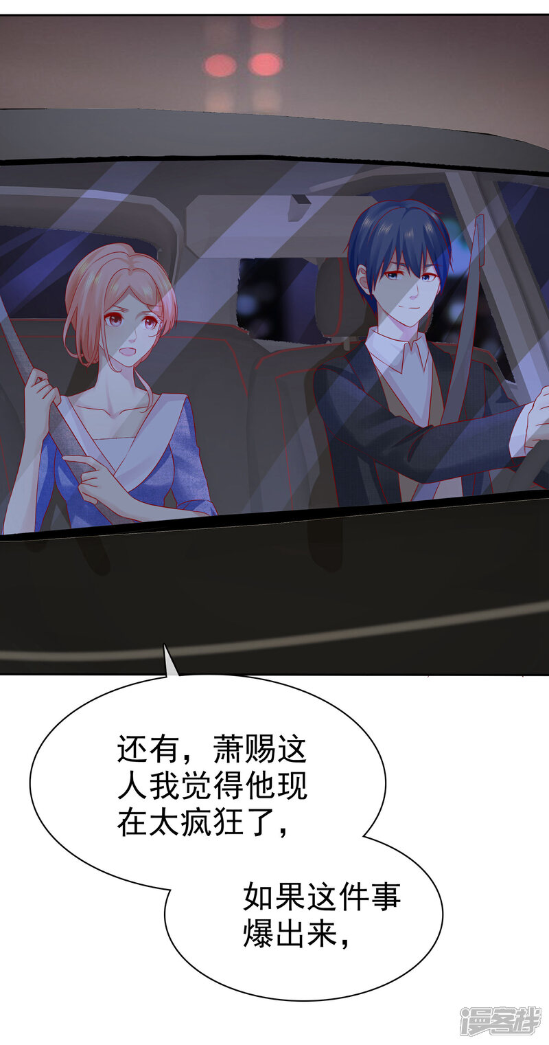 《宠你如蜜少帅追妻》第92话 好饭不怕晚！ 第18页
