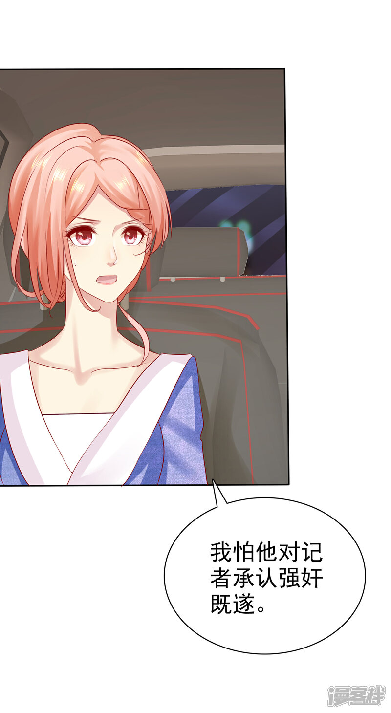 《宠你如蜜少帅追妻》第92话 好饭不怕晚！ 第19页