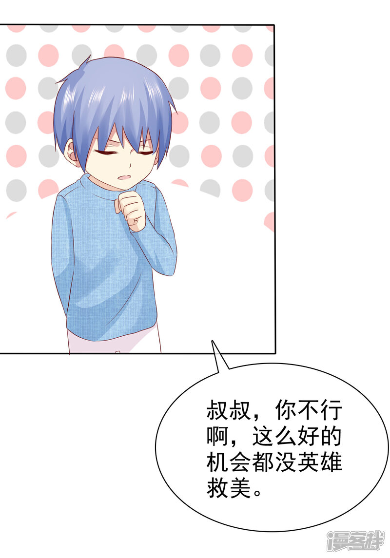 《宠你如蜜少帅追妻》第92话 好饭不怕晚！ 第28页