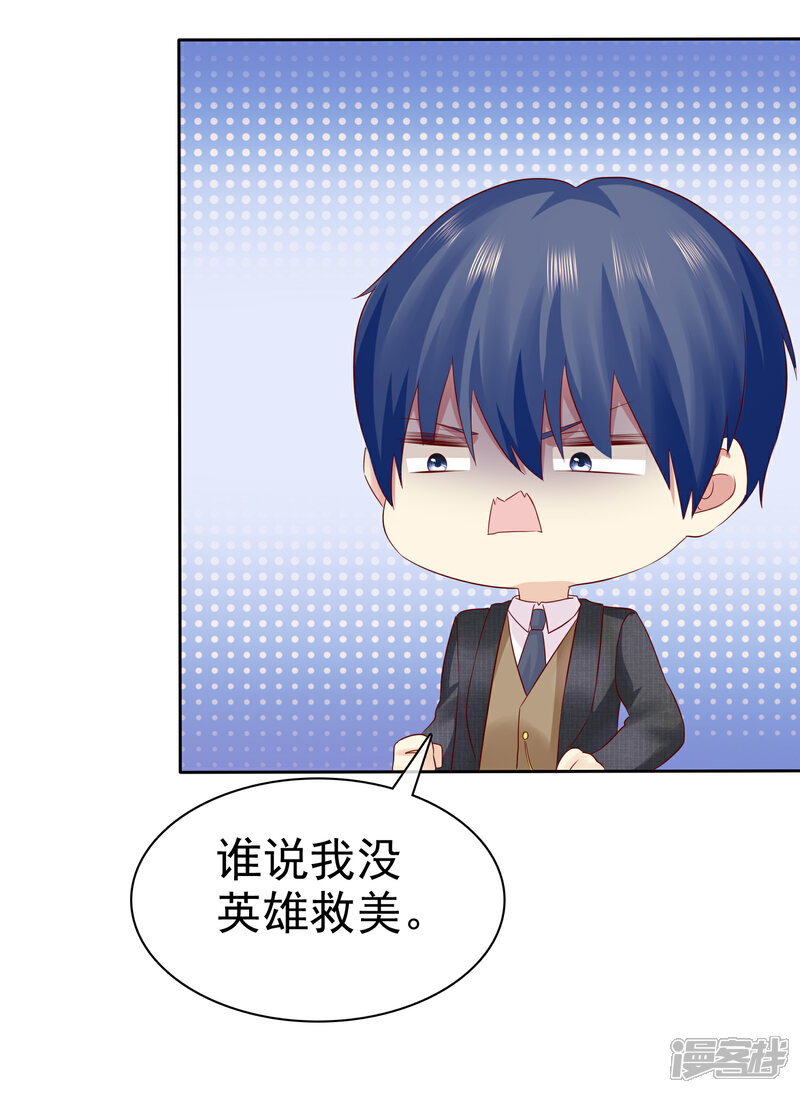 《宠你如蜜少帅追妻》第92话 好饭不怕晚！ 第29页