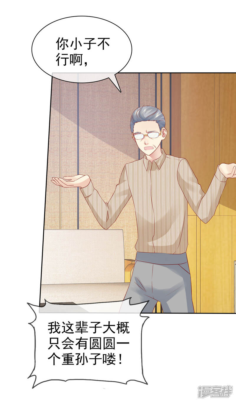 《宠你如蜜少帅追妻》第92话 好饭不怕晚！ 第31页