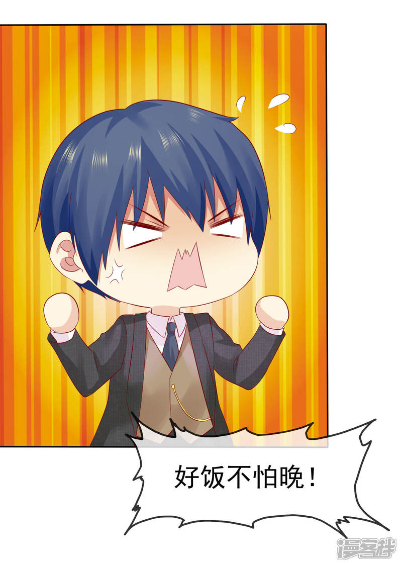 《宠你如蜜少帅追妻》第92话 好饭不怕晚！ 第32页