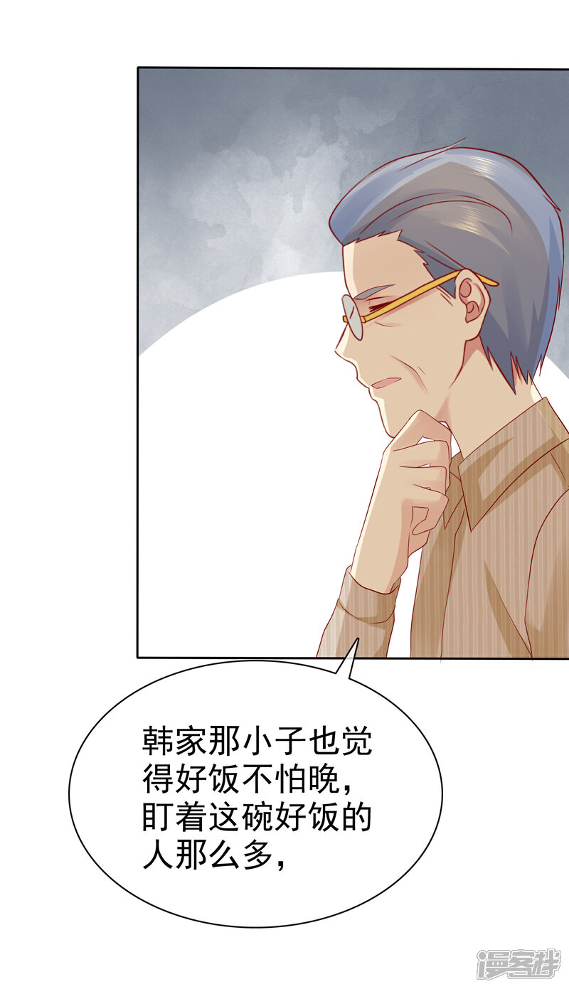《宠你如蜜少帅追妻》第92话 好饭不怕晚！ 第34页