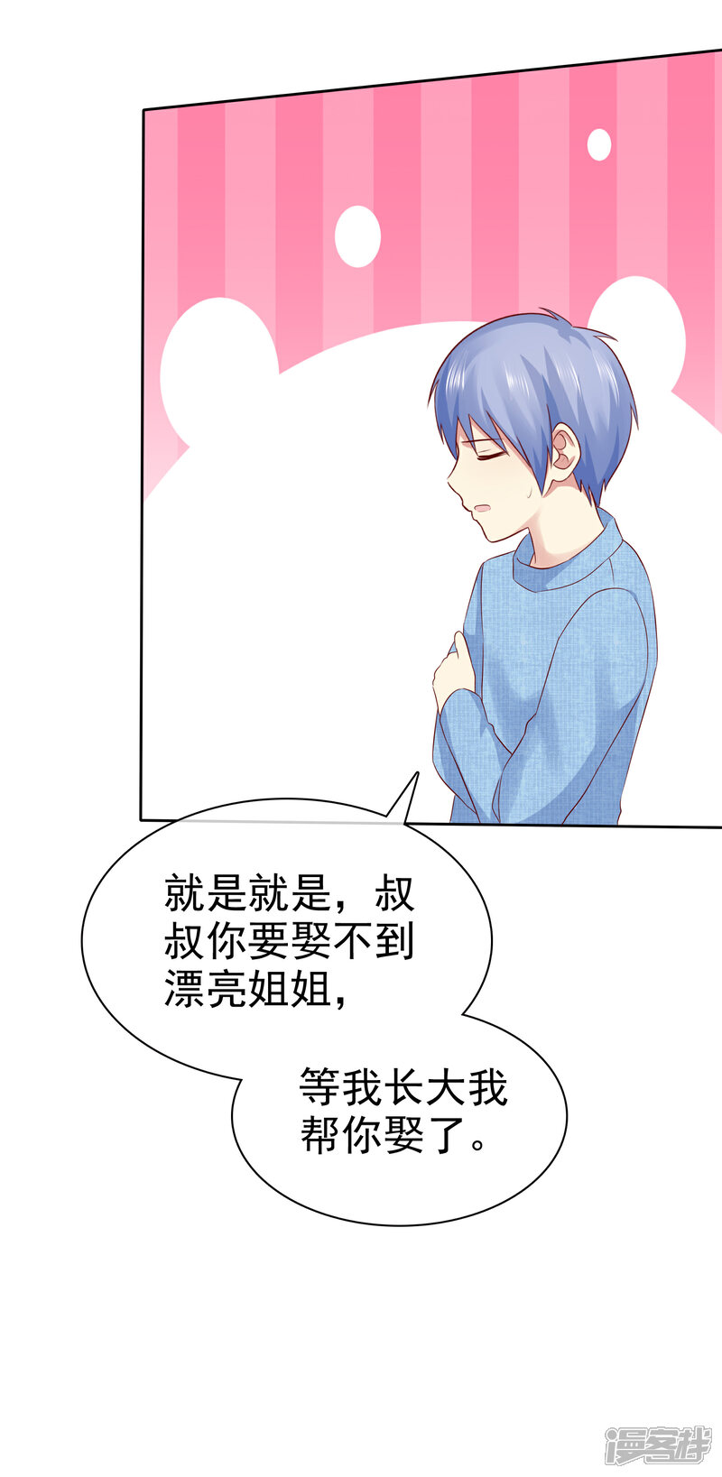《宠你如蜜少帅追妻》第92话 好饭不怕晚！ 第37页
