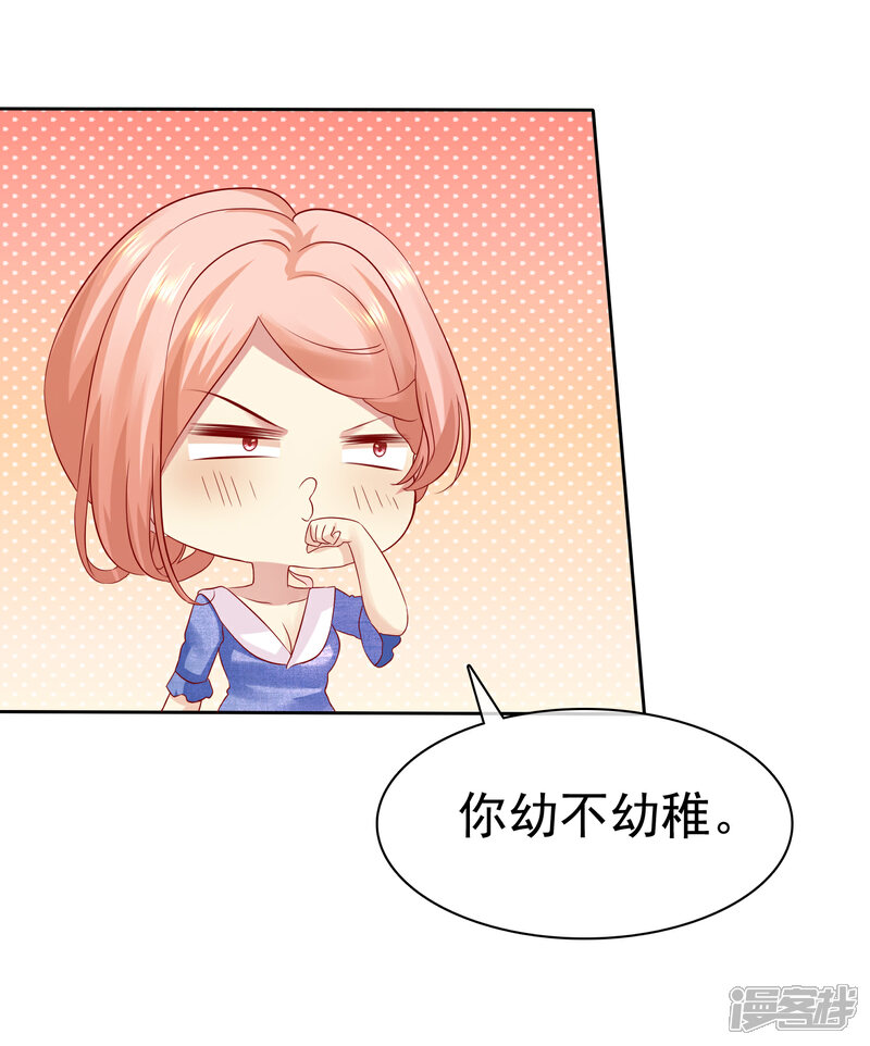 《宠你如蜜少帅追妻》第92话 好饭不怕晚！ 第8页