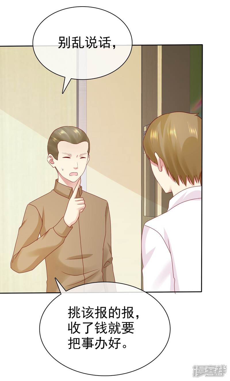 《宠你如蜜少帅追妻》第94话 今天可都是猛料啊 第10页