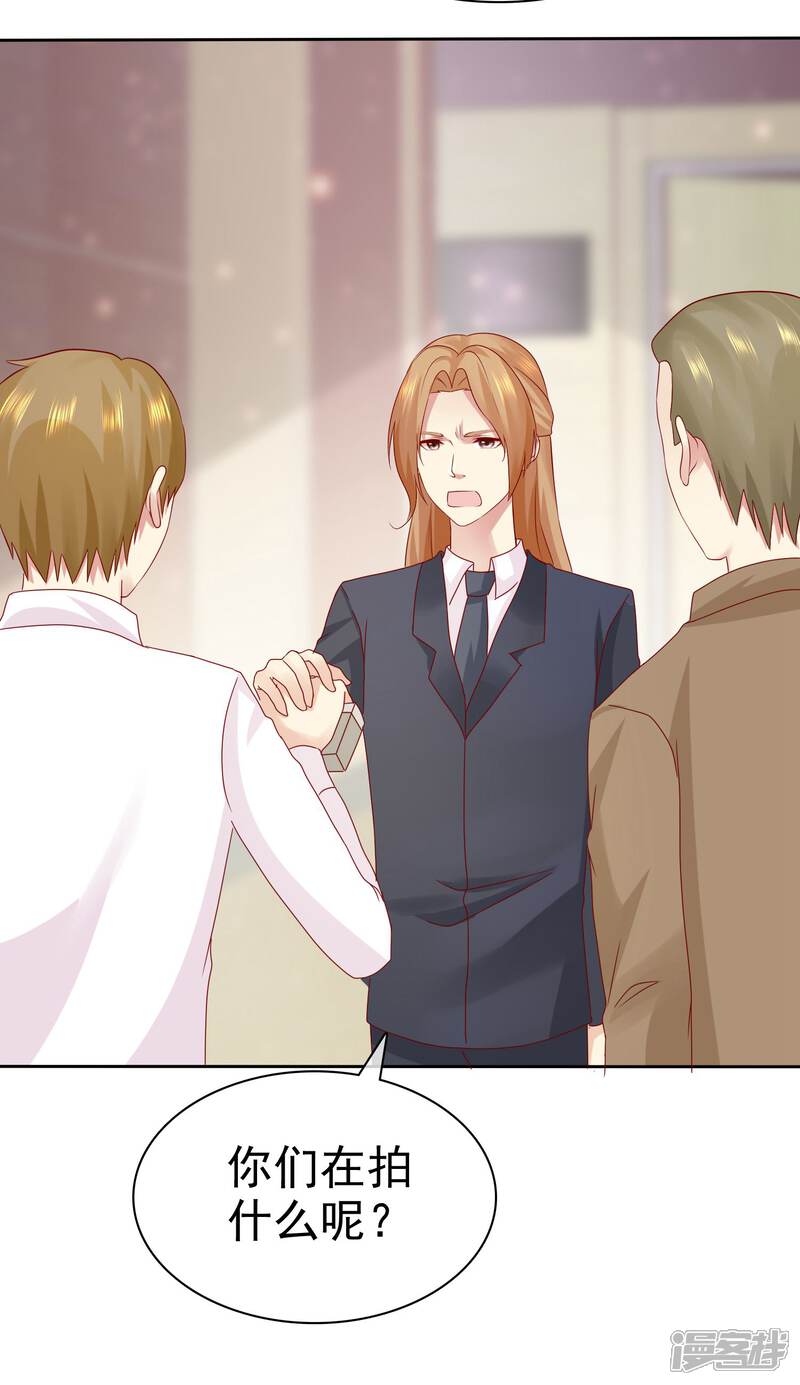 《宠你如蜜少帅追妻》第94话 今天可都是猛料啊 第12页