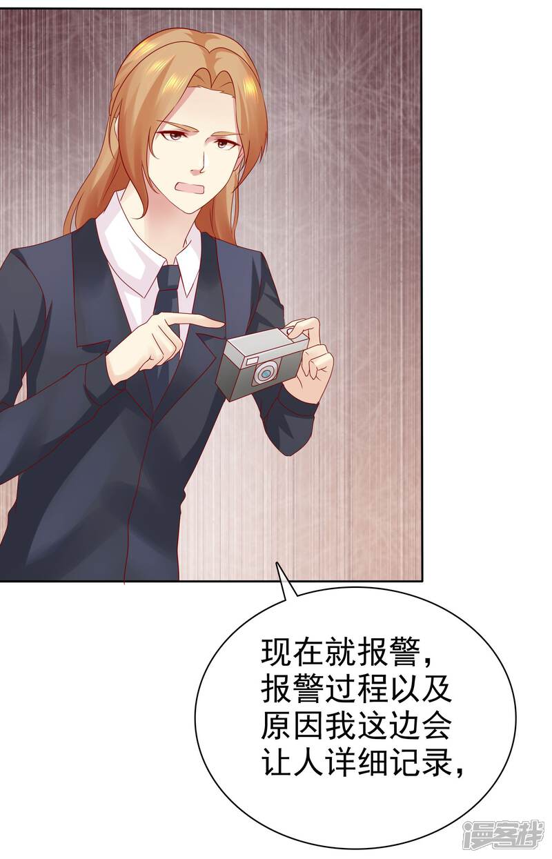 《宠你如蜜少帅追妻》第94话 今天可都是猛料啊 第16页