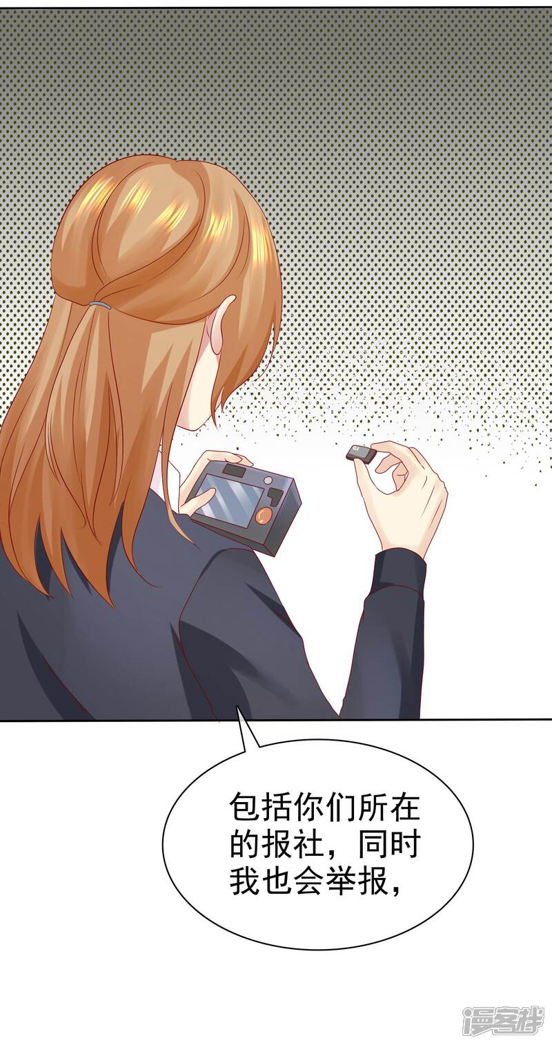 《宠你如蜜少帅追妻》第94话 今天可都是猛料啊 第17页