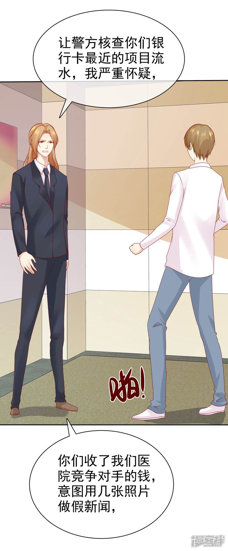 《宠你如蜜少帅追妻》第94话 今天可都是猛料啊 第18页