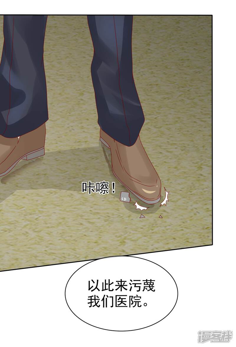 《宠你如蜜少帅追妻》第94话 今天可都是猛料啊 第19页