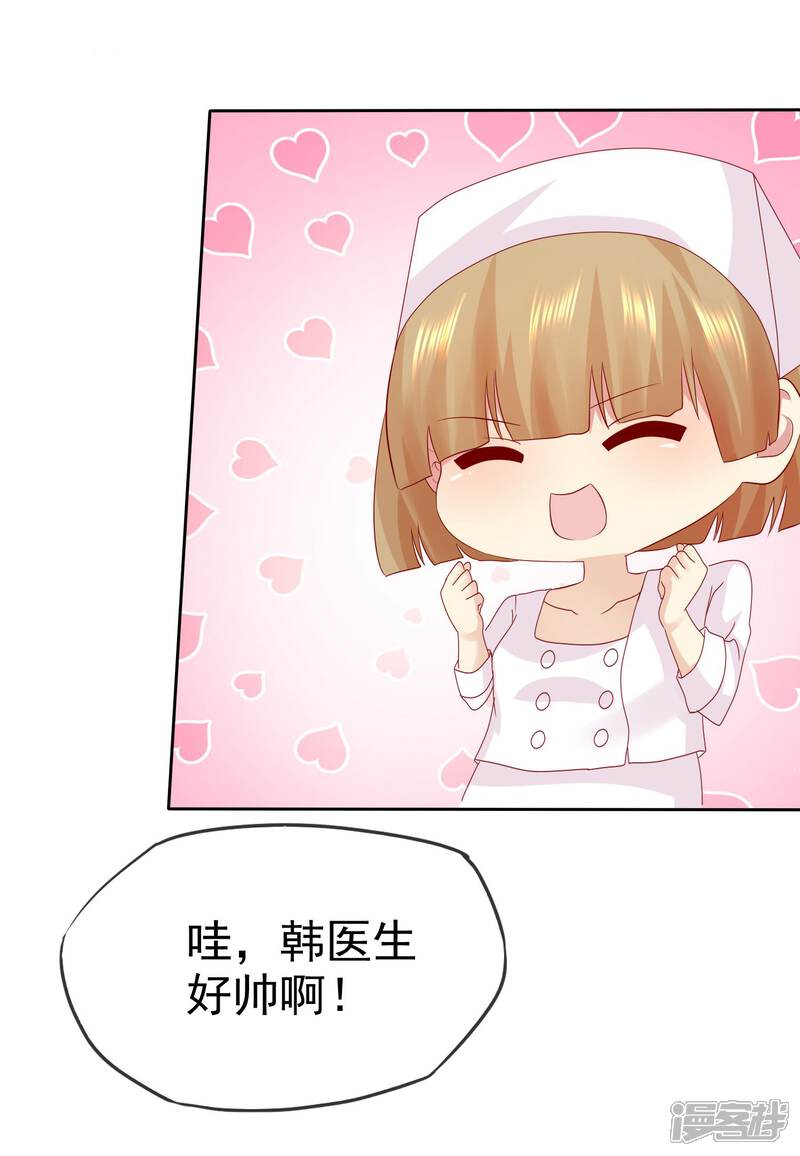 《宠你如蜜少帅追妻》第94话 今天可都是猛料啊 第22页