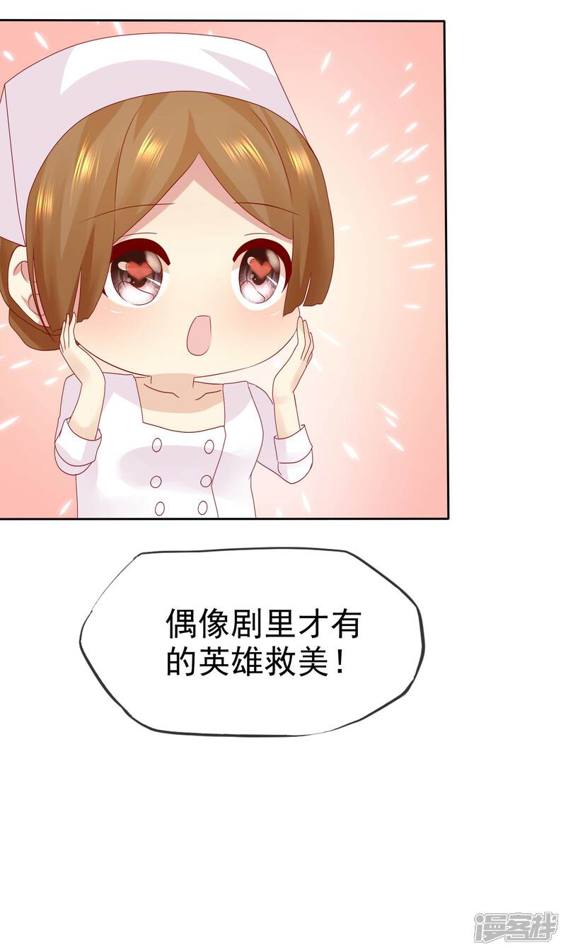 《宠你如蜜少帅追妻》第94话 今天可都是猛料啊 第23页