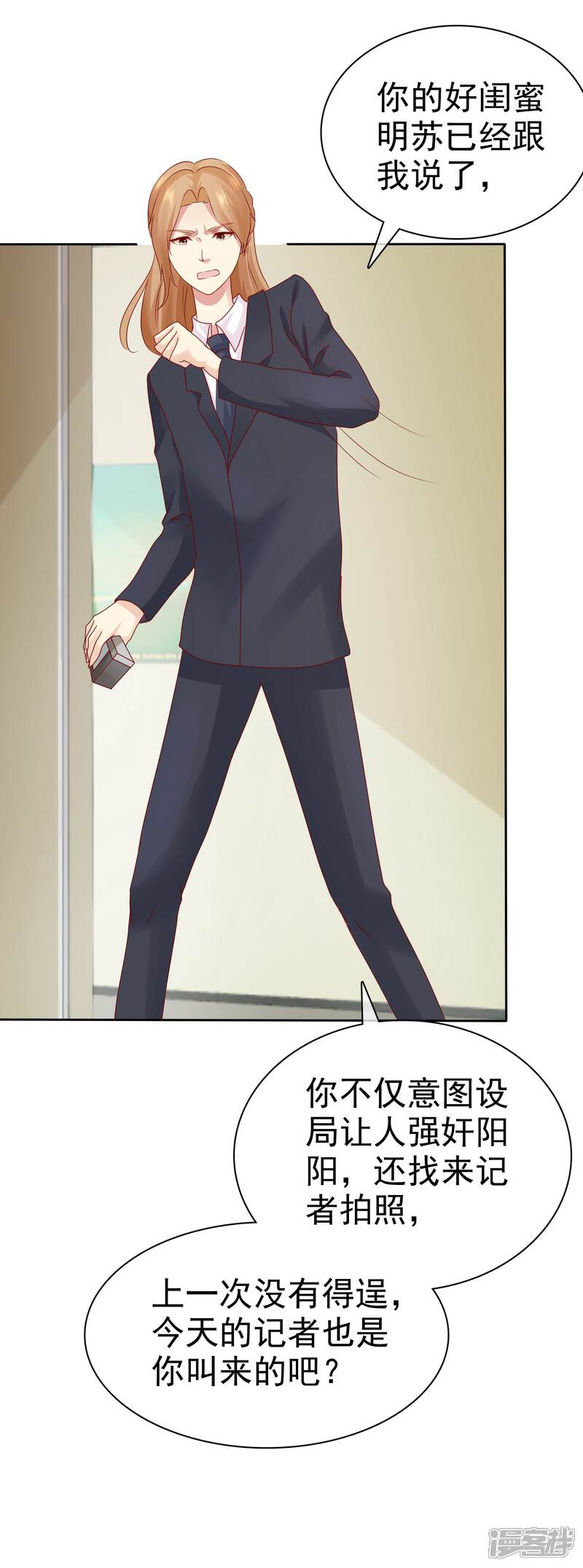 《宠你如蜜少帅追妻》第94话 今天可都是猛料啊 第26页