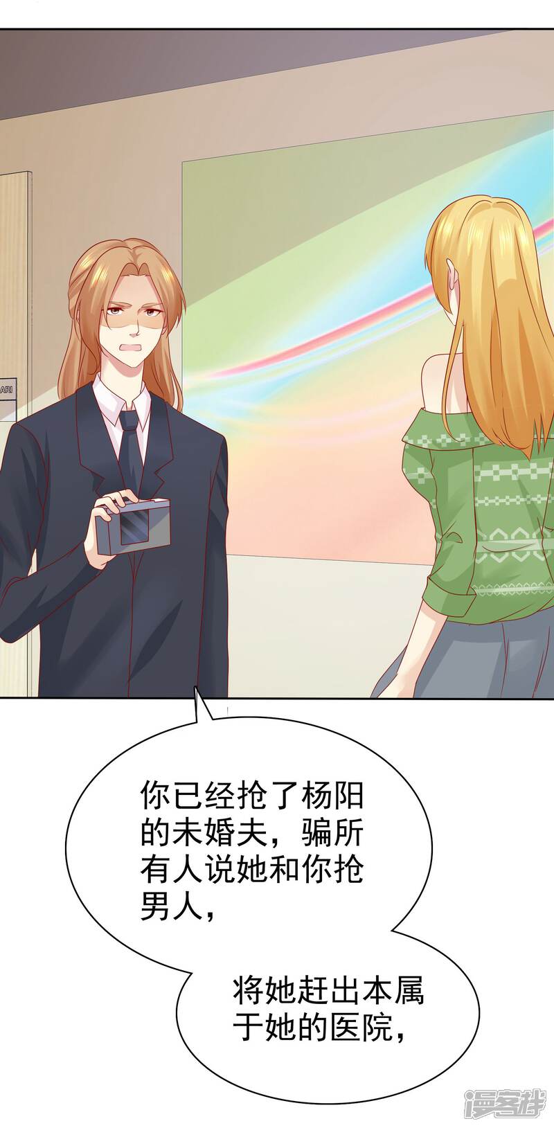 《宠你如蜜少帅追妻》第94话 今天可都是猛料啊 第27页