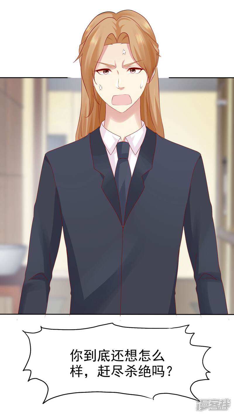 《宠你如蜜少帅追妻》第94话 今天可都是猛料啊 第28页