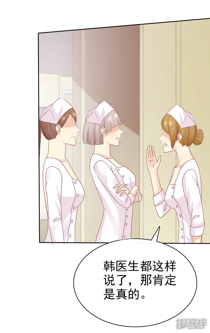 《宠你如蜜少帅追妻》第94话 今天可都是猛料啊 第29页