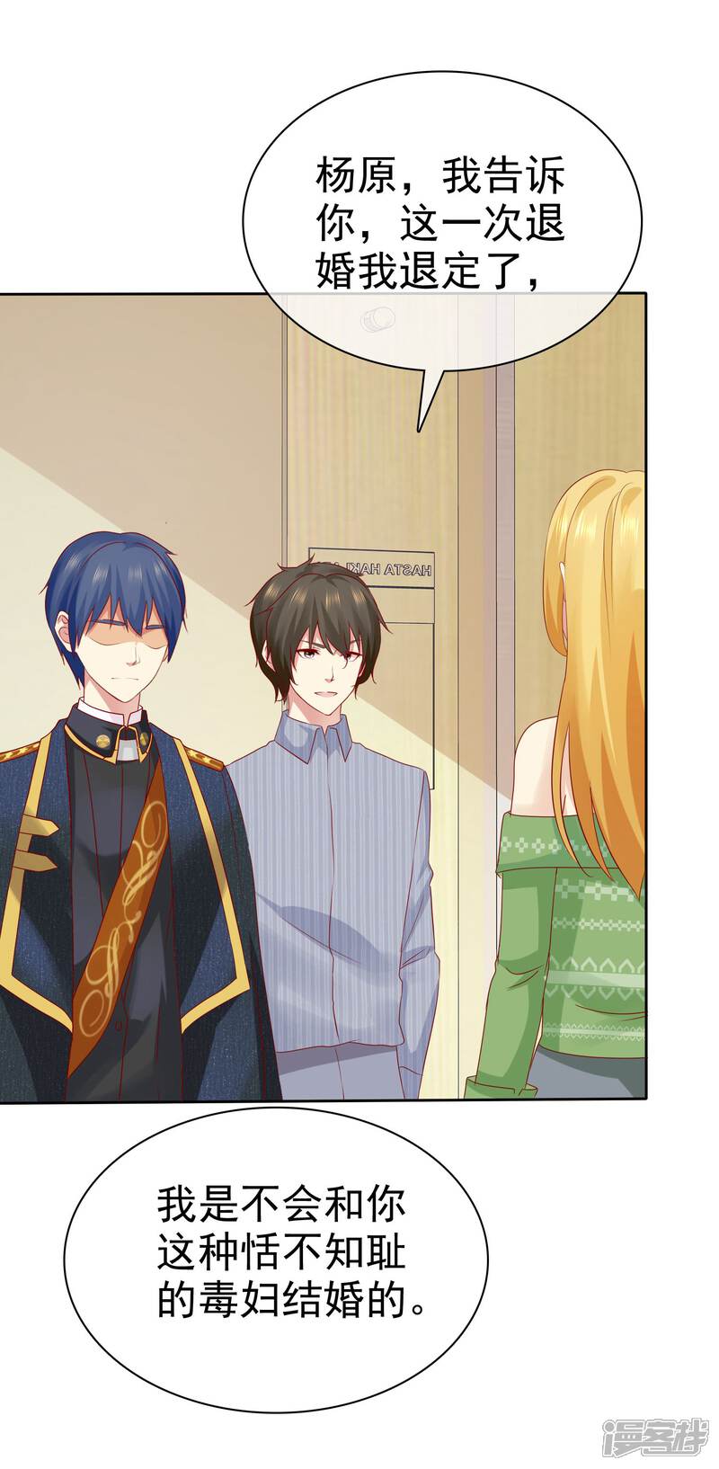 《宠你如蜜少帅追妻》第94话 今天可都是猛料啊 第2页