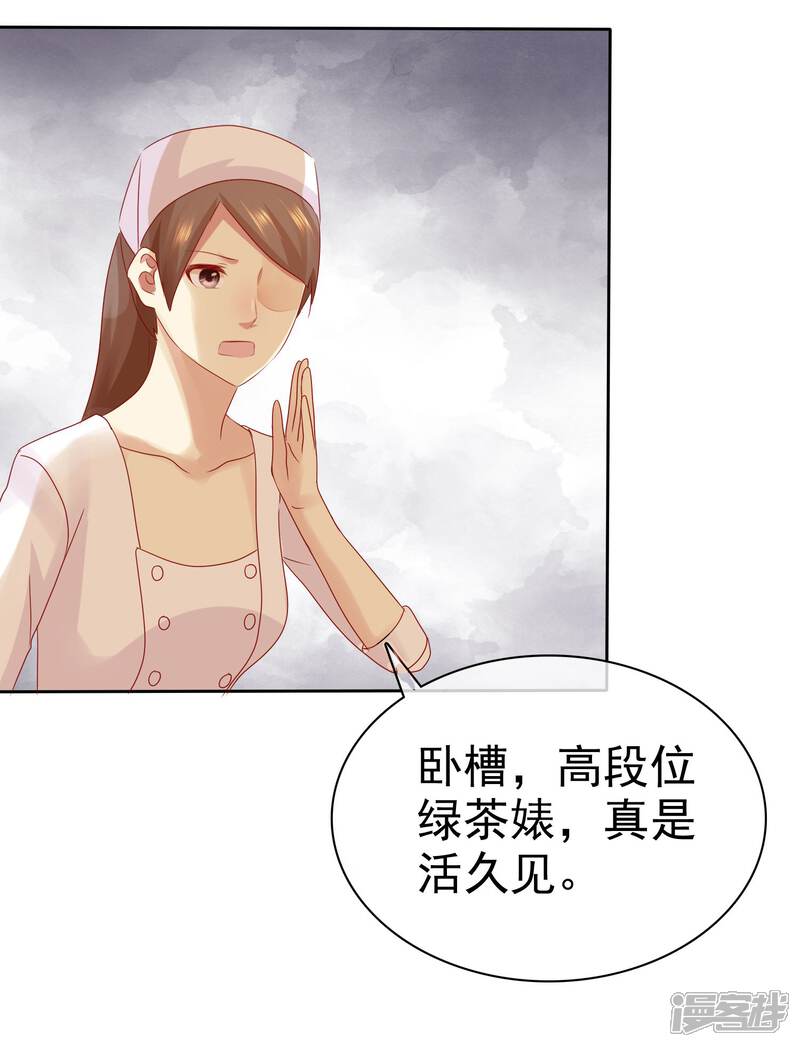 《宠你如蜜少帅追妻》第94话 今天可都是猛料啊 第30页