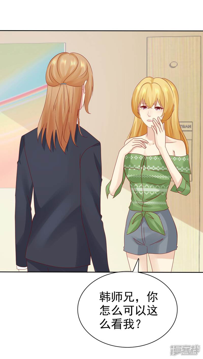 《宠你如蜜少帅追妻》第94话 今天可都是猛料啊 第31页