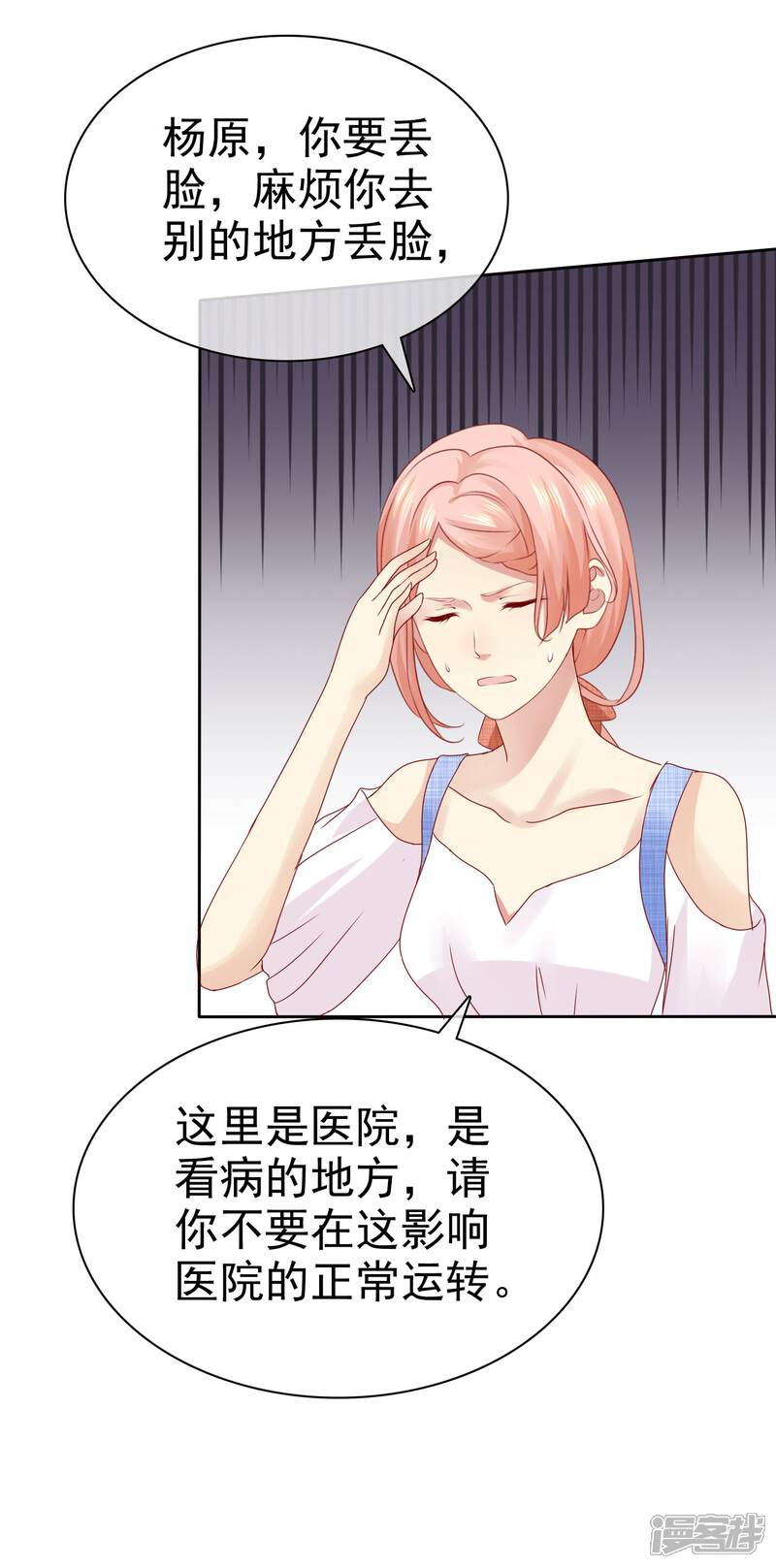 《宠你如蜜少帅追妻》第94话 今天可都是猛料啊 第33页