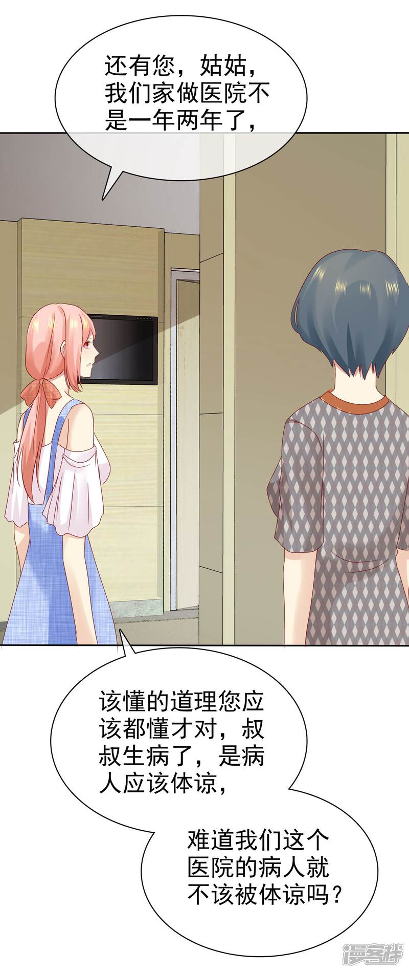 《宠你如蜜少帅追妻》第94话 今天可都是猛料啊 第34页