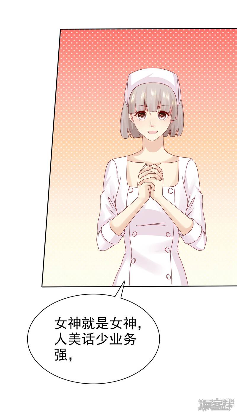 《宠你如蜜少帅追妻》第94话 今天可都是猛料啊 第38页