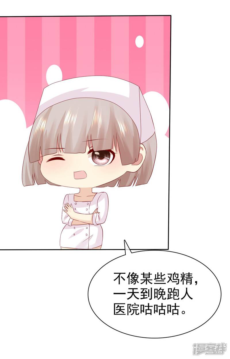 《宠你如蜜少帅追妻》第94话 今天可都是猛料啊 第39页