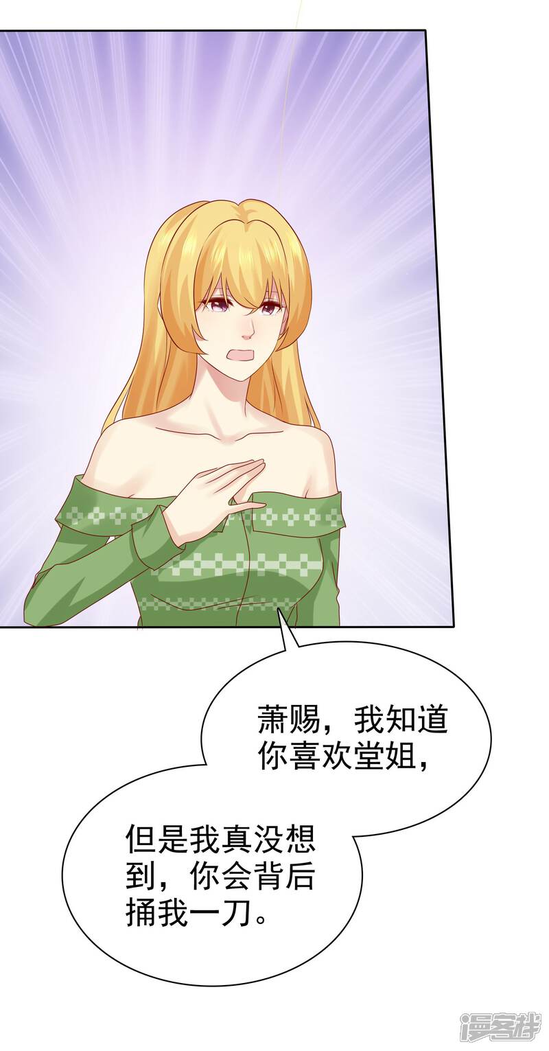 《宠你如蜜少帅追妻》第94话 今天可都是猛料啊 第6页