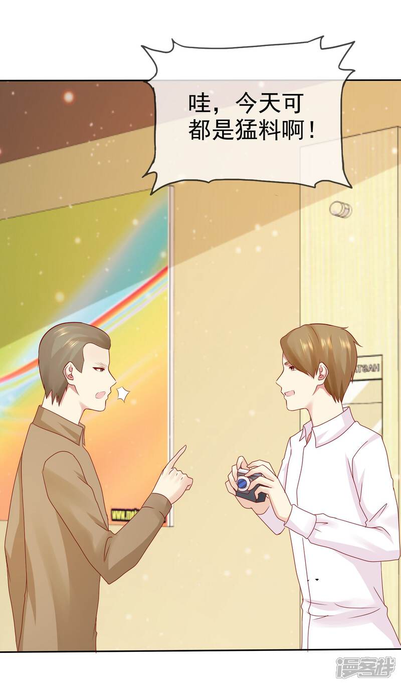 《宠你如蜜少帅追妻》第94话 今天可都是猛料啊 第9页
