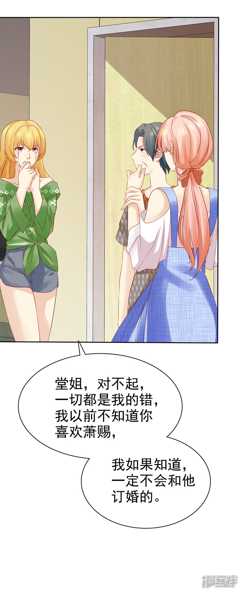 《宠你如蜜少帅追妻》第93话 那加上这个够吗？ 第14页