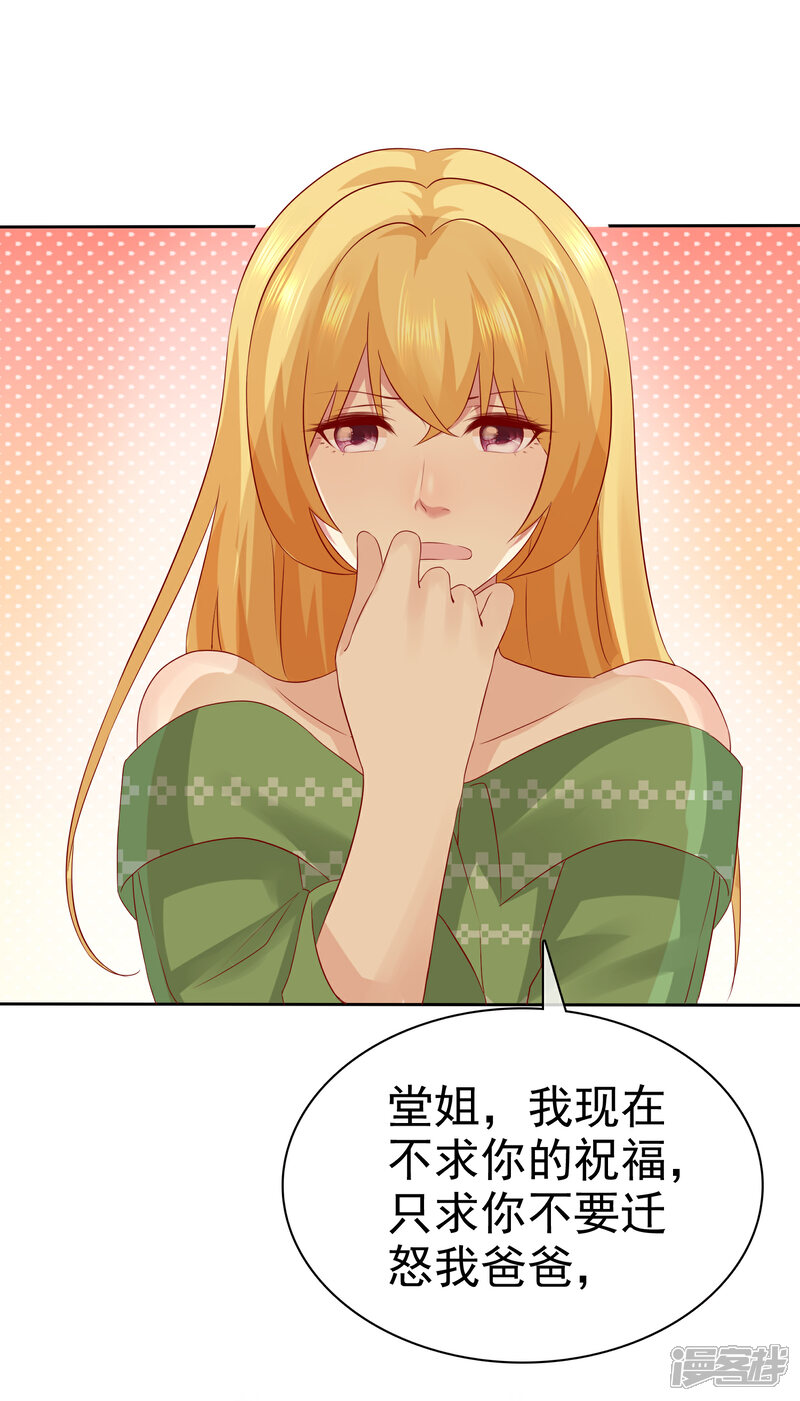 《宠你如蜜少帅追妻》第93话 那加上这个够吗？ 第15页