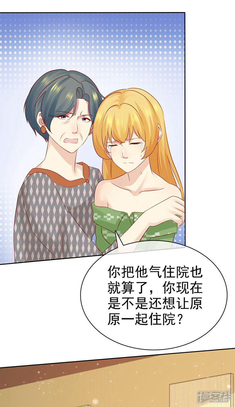 《宠你如蜜少帅追妻》第93话 那加上这个够吗？ 第22页