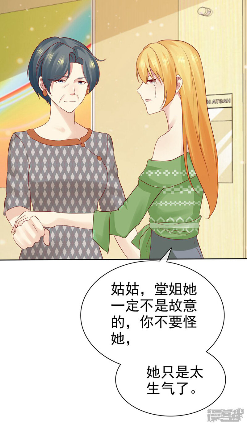 《宠你如蜜少帅追妻》第93话 那加上这个够吗？ 第23页