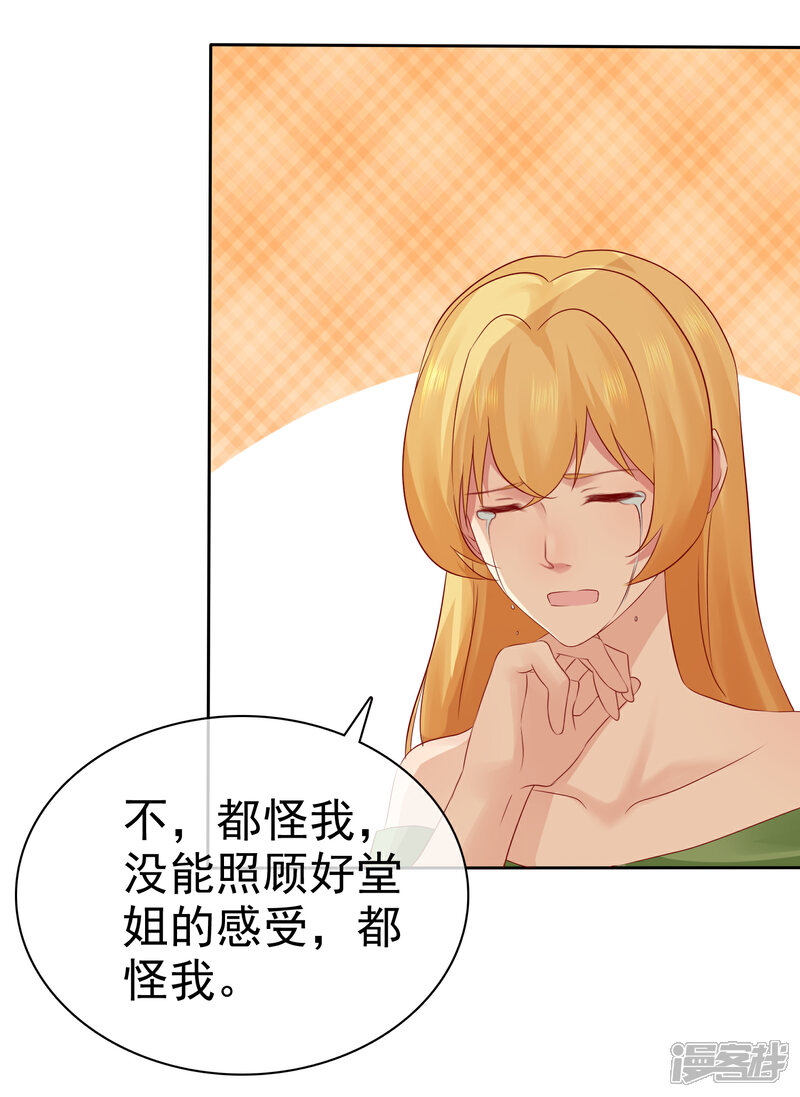 《宠你如蜜少帅追妻》第93话 那加上这个够吗？ 第25页