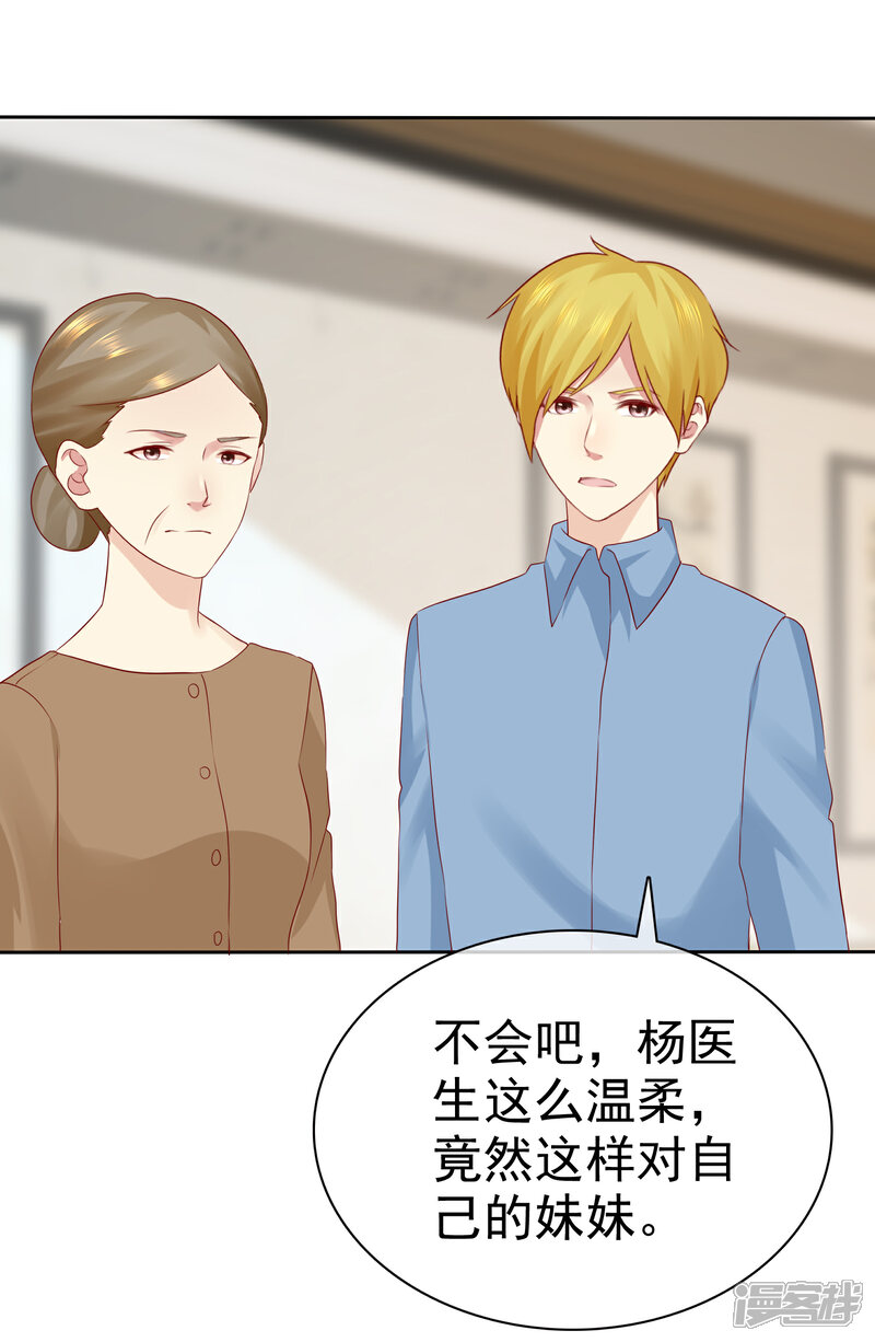 《宠你如蜜少帅追妻》第93话 那加上这个够吗？ 第26页