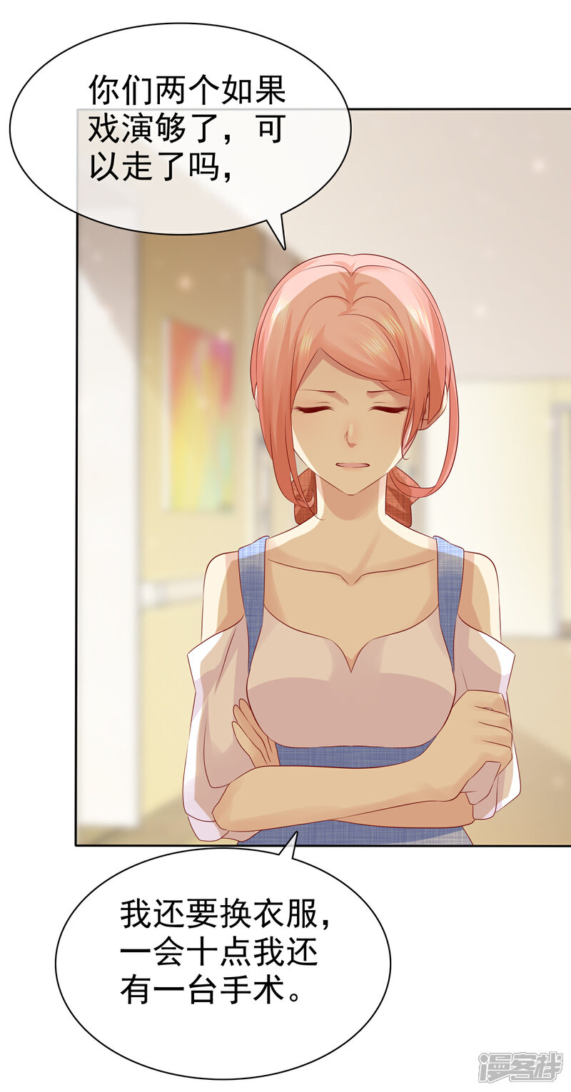 《宠你如蜜少帅追妻》第93话 那加上这个够吗？ 第28页