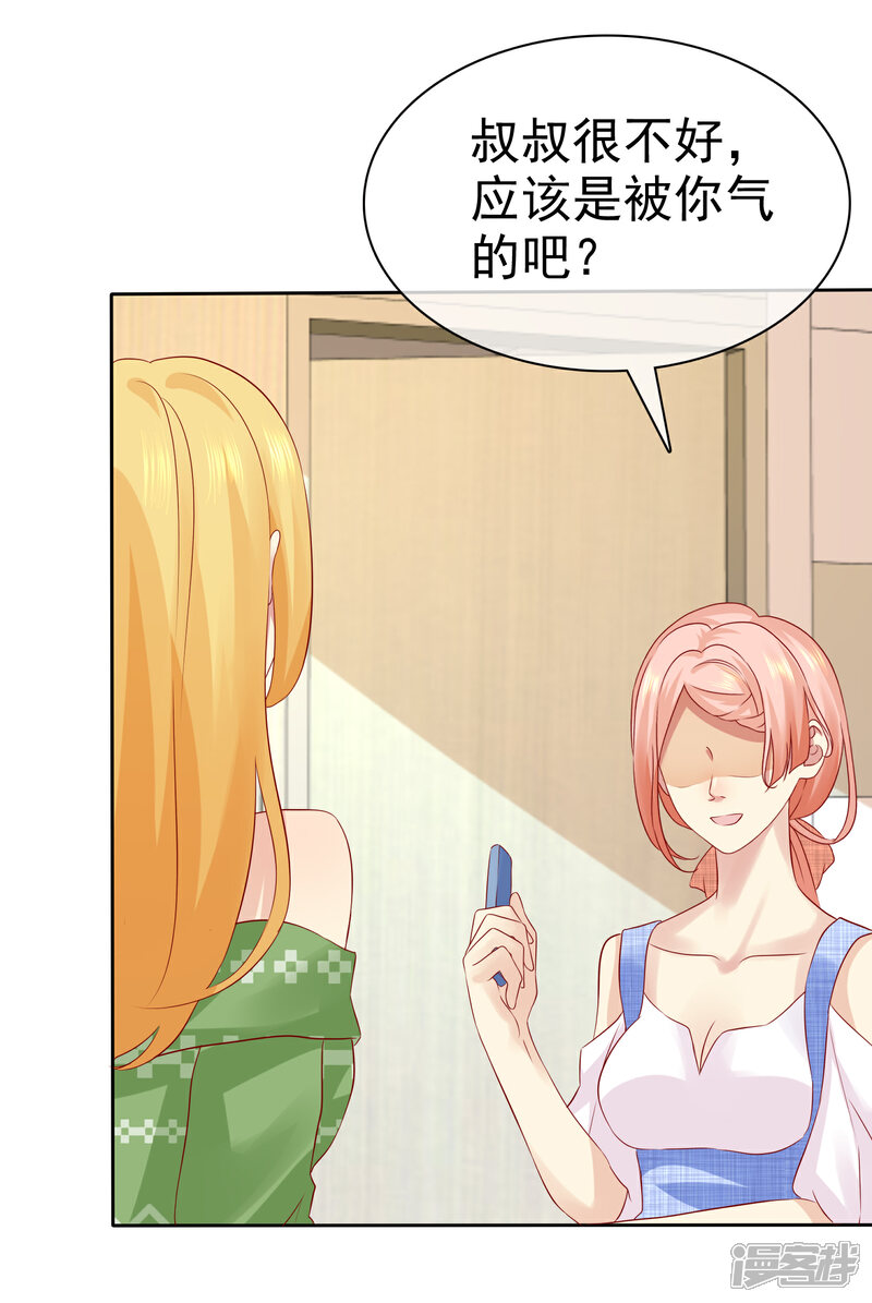 《宠你如蜜少帅追妻》第93话 那加上这个够吗？ 第30页