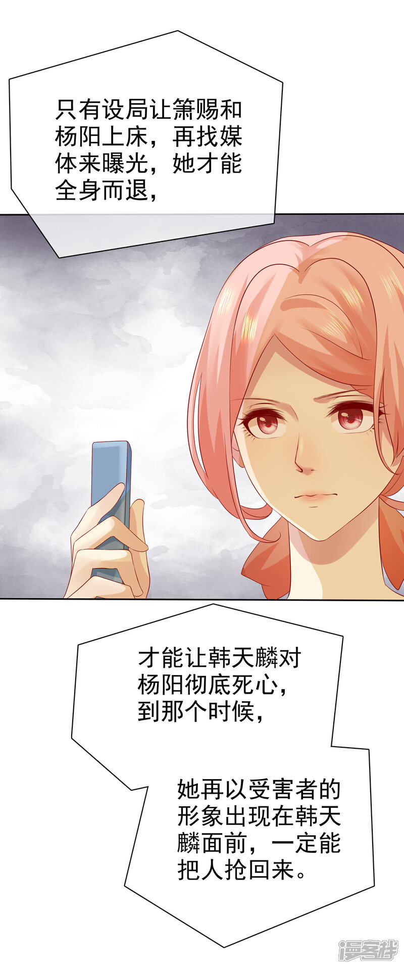 《宠你如蜜少帅追妻》第93话 那加上这个够吗？ 第31页