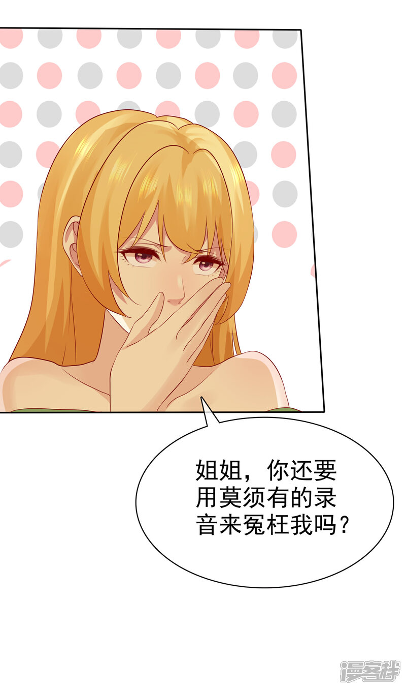 《宠你如蜜少帅追妻》第93话 那加上这个够吗？ 第32页